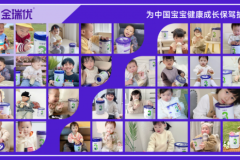 新生代父母选奶参考：金瑞优羊奶粉，把信赖写进每一处生产环节